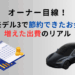 モデル3にして節約できたお金と増えた出費のリアル｜オーナー目線で語るお金の話
