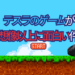 テスラでこんなに遊べる！？車内で楽しめるゲーム10選【充電中の楽しみ】